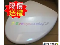 在飛比找Yahoo!奇摩拍賣優惠-☆水電材料王☆【不鏽鋼螺絲】副廠和成馬桶蓋CF8447 C4