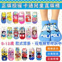在飛比找PChome24h購物優惠-DF童趣館-正版授權台灣製造卡通直版襪-隨機五入