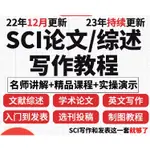 【醫學】SCI論文寫作課程與如何發表和撰寫文獻綜述選刊醫學投稿技巧教程