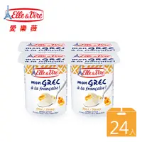 在飛比找PChome24h購物優惠-【Elle&Vire 愛樂薇】法國 希臘式蜂蜜口味優格125