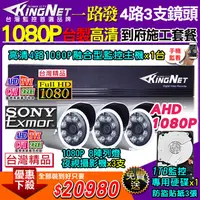 在飛比找PChome24h購物優惠-施工套餐 AHD4路主機 DVR 720P 監控主機+陣列 