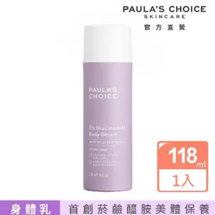 即期品【寶拉珍選】5%B3勻亮身體精華乳118ml+2%水楊酸身體乳60ml(Paulas Choice)