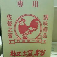 在飛比找蝦皮購物優惠-〔現貨〕台灣第一香椒鹽粉（香雞排專用〔特製版〕）不會辣〔炸物