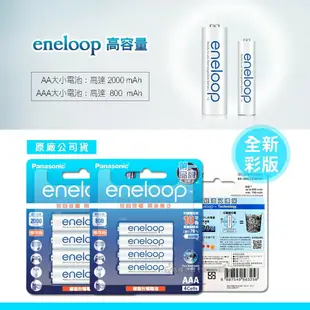 【Panasonic 國際牌】【原價2500，新春買2送1】 【3號+4號任選12入】新款彩版 eneloop 低自放鎳氫充電電池