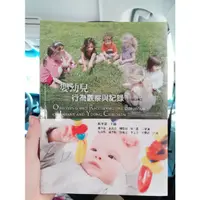 在飛比找蝦皮購物優惠-嬰幼兒行為觀察與紀錄