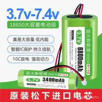 在飛比找蝦皮購物優惠-🔥熱銷🔥鬆下3.7V 7.4V 18650鋰電池組 大容量正