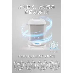 【Combi】Pro 360 PLUS 高效消毒烘乾鍋 媽媽好婦幼用品連鎖