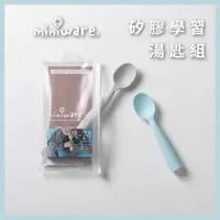 在飛比找蝦皮商城優惠-miniware 矽膠學習湯匙組-5款可選 兒童餐具 min