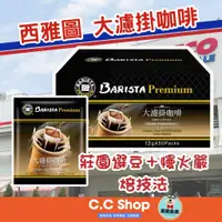 在飛比找蝦皮購物優惠-西雅圖 極品嚴焙 大濾掛 咖啡 Costco 好市多代購 好