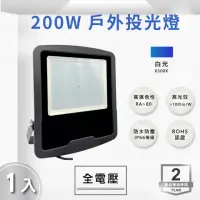 在飛比找momo購物網優惠-【E極亮】LED 200W 戶外投射燈 防水投光燈 IP66