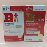 【台塑生醫】醫之方緩釋B群雙層錠 (60錠/盒)、醫之方長釋B群EX PLUS加強錠 (60錠/盒)