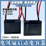 電容器 多款電風扇鴻運扇啟動CBB61 3UF+1.2UF 250V 400V 4根線雙2電容器