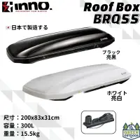 在飛比找蝦皮購物優惠-【綠色工場】 INNO BRQ55 車頂箱 300L 日本原