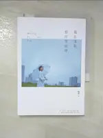 【書寶二手書T1／一般小說_LD6】我在等你，你在等雨停_煙波