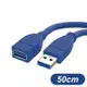 USB3.0 A公 To A母 50cm 0.5米 高速延長線 適用 USB延長線 公對母延長傳輸線 (10折)
