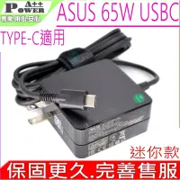 在飛比找Yahoo奇摩購物中心優惠-ASUS 華碩新款 65W USBC 充電器適用 UX391