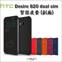 在飛比找PChome商店街優惠-Htc Desire820 皮套 保護套 手機殼 手機套 保