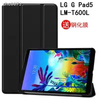 在飛比找蝦皮購物優惠-【現貨+免運】??LG G Pad 5保護套平板電腦10.1