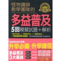 在飛比找蝦皮商城優惠-我識不求人怪物講師的TOEICBridge多益普及5回試題+