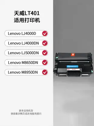 天威適用聯想LT401打印機硒鼓Lenovo LJ4000D LJ4000DN LJ5000DN M8650DN M8950DN粉盒硒鼓 聯想401粉盒鼓架