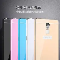 在飛比找Yahoo!奇摩拍賣優惠-歐珀OPPO R7 R7 / PLUS R7+ 金屬邊框+背