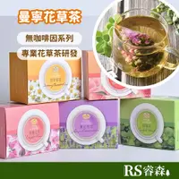 在飛比找蝦皮商城優惠-曼寧花草茶60入 洋甘菊茶 玫瑰花茶 薰衣草茶 康福茶 無咖