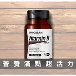 【現貨】UNIQMAN B群PLUS馬卡錠 60粒