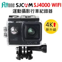 在飛比找PChome24h購物優惠-FLYone SJCAM SJ4000w WIFI版 防水型