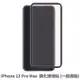 iPhone 13 Pro Max 滿版 保護貼 玻璃貼 抗防爆 鋼化玻璃膜 螢幕保護貼 (1.6折)