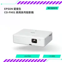 在飛比找蝦皮購物優惠-【NeoGamer】EPSON 愛普生 CO-FH01 商用