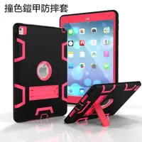 在飛比找蝦皮購物優惠-【撞色鎧甲】蘋果 iPad2 iPad3 iPad4 兒童 