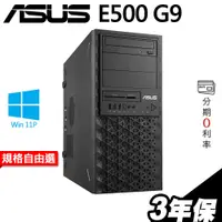 在飛比找蝦皮商城優惠-ASUS E500G9 商用工作站 i7-12700/獨顯 