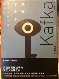 在飛比找TAAZE讀冊生活優惠-城堡（德文手稿完整版‧博客來獨家限量精裝） (二手書)