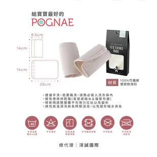 【POGNAE】原廠竹纖維口水巾 安全無毒 韓國製 抗菌除臭 新生兒啃咬 口慾期 揹巾 背帶 背巾 嬰兒背巾