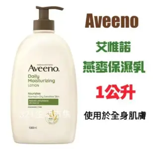 艾惟諾Aveeno燕麥保濕乳液兩罐裝(1公升X1)/好市多熱愛商品/身體乳液/大包裝乳液/保濕身體乳液