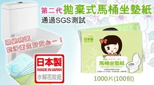 1Beauty 第二代拋棄式馬桶坐墊紙1000片(100包) 日本製 花紋水解紙 座墊隨身包  外出必備 SGS認證通過