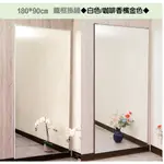 (台灣製)超大鐵框掛鏡(防爆安全鏡片) 壁鏡 舞蹈鏡 附輪鏡 活動鏡 全身鏡 立鏡 自拍鏡 馥葉MR1809