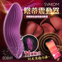 在飛比找PChome24h購物優惠-美國SVAKOM EDENY 智能遙控震動器 紫色 附專用蕾