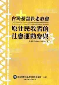 在飛比找誠品線上優惠-台灣基督長老教會原住民牧者的社會運動參與