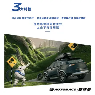 【停產】MICHELIN 米其林輪胎 PRIMACY SUV - 235/60/18 安全/穩定/休旅胎/CRV輪胎