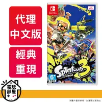 在飛比找松果購物優惠-NS Switch 斯普拉遁 3 漆彈大作戰 3 Splat