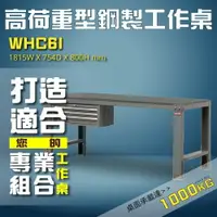 在飛比找樂天市場購物網優惠-★樹德工業主打★WHC6I高荷重型工作桌 工作台 維修站 廠