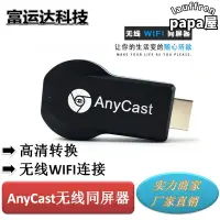 在飛比找露天拍賣優惠-Anycast無線同屏器M2 M4 Plus WiFi手機推