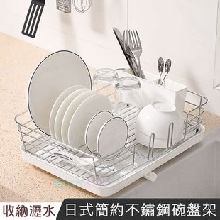 日式簡約不鏽鋼碗盤架 瀝水架 碗盤架 瀝水籃 置物架 碗碟收納架