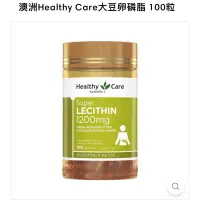 在飛比找蝦皮購物優惠-現貨 全新 澳洲Healthy care大豆卵磷脂軟膠囊12