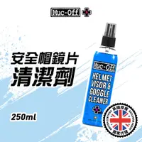 在飛比找蝦皮商城優惠-【Muc-Off】安全帽鏡片清潔劑 250ml No.219