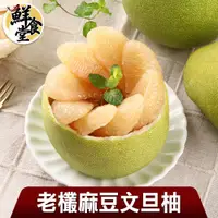 在飛比找蝦皮商城優惠-鮮食堂 老欉麻豆文旦柚1/2/3箱(6~8顆/箱/5斤) 無