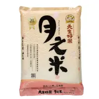 在飛比找家樂福線上購物網優惠-天生好米月之米(圓二)2kg