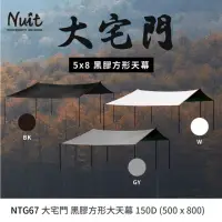 在飛比找momo購物網優惠-【NUIT 努特】大宅門 黑膠天幕 5x8M 150D 黑膠