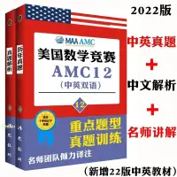 在飛比找蝦皮購物優惠-美國數學競賽AMC12歷年中英雙語真題+中文詳細解答過程+中